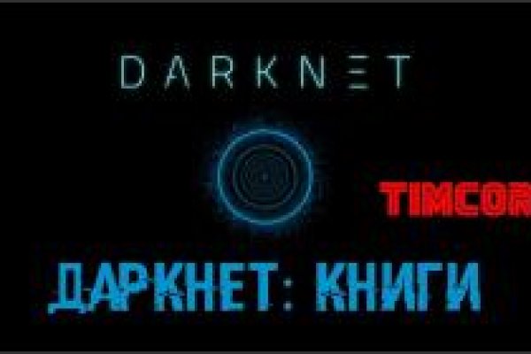 Дарк нет кракен